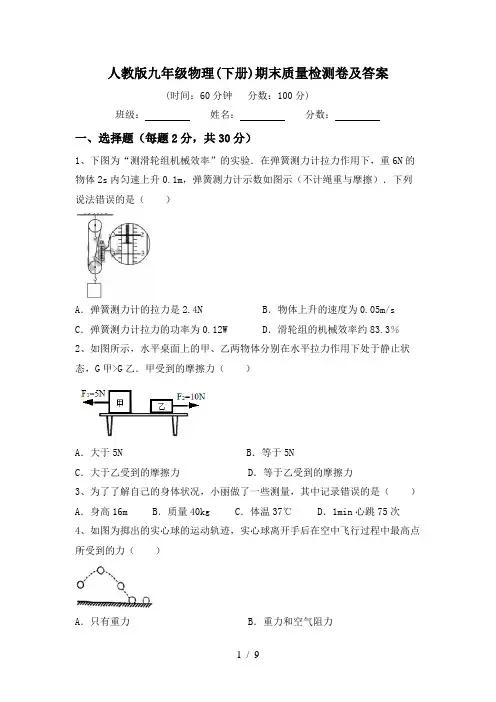 人教版九年级物理(下册)期末质量检测卷及答案