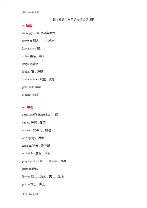 最新中考英语中常用的介词短语搭配大全