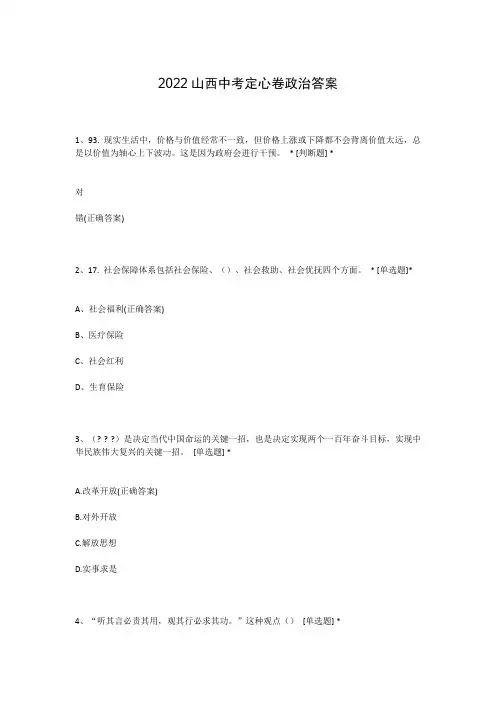 2022山西中考定心卷政治答案
