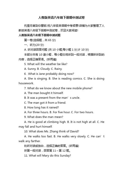 人教版英语八年级下册期中测试卷
