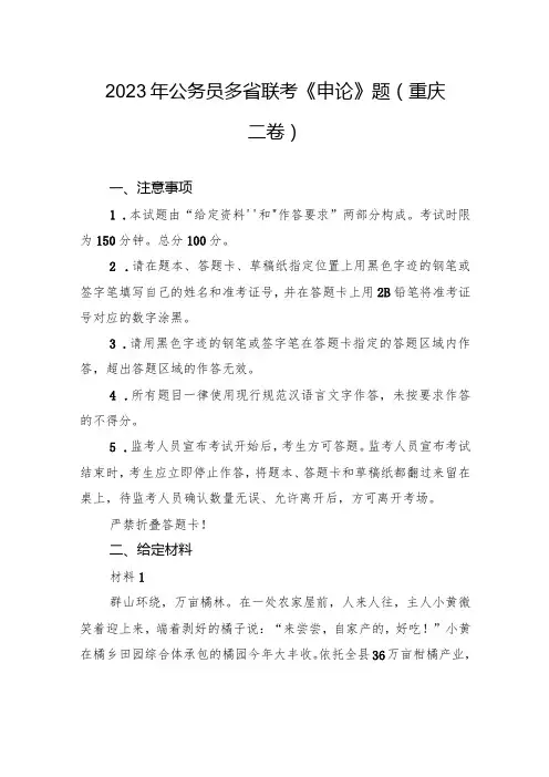 2023年公务员多省联考《申论》题(重庆二卷)