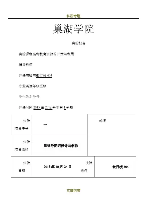 思维导图实验报告