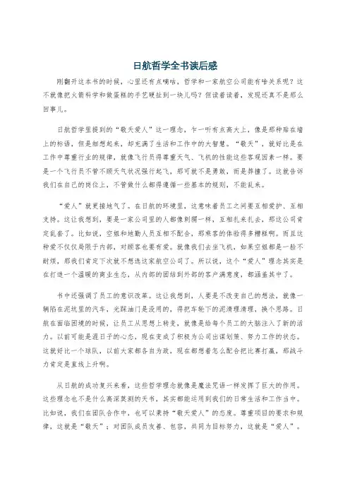 日航哲学全书读后感