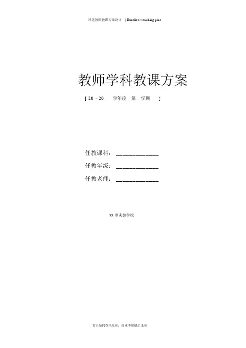 《再别康桥》教学设计新部编版
