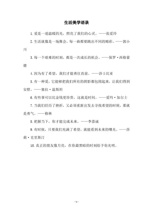 生活美学语录
