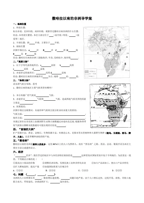 撒哈拉以南的非洲导学案