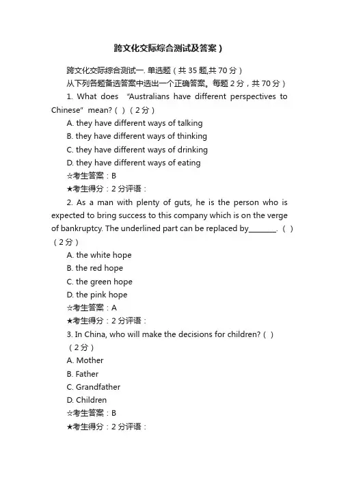 跨文化交际综合测试及答案）