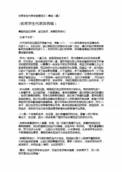 小学四年级教版优秀学生代表发言稿