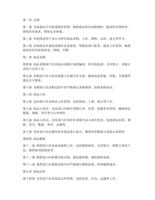 商贸公司进销存管理制度