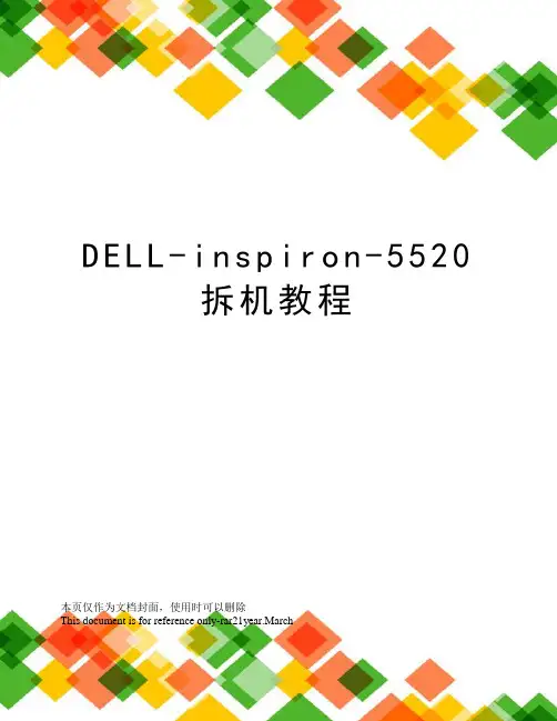 DELL-inspiron-5520拆机教程