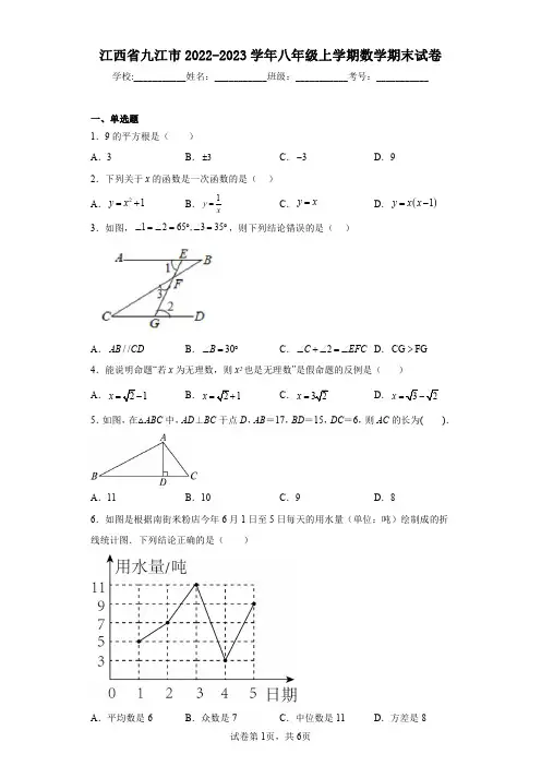 江西省九江市2022-2023学年八年级上学期数学期末试卷