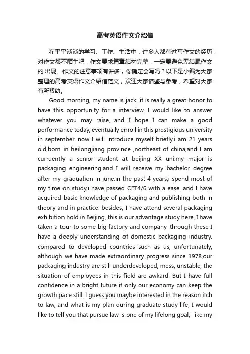 高考英语作文介绍信范文