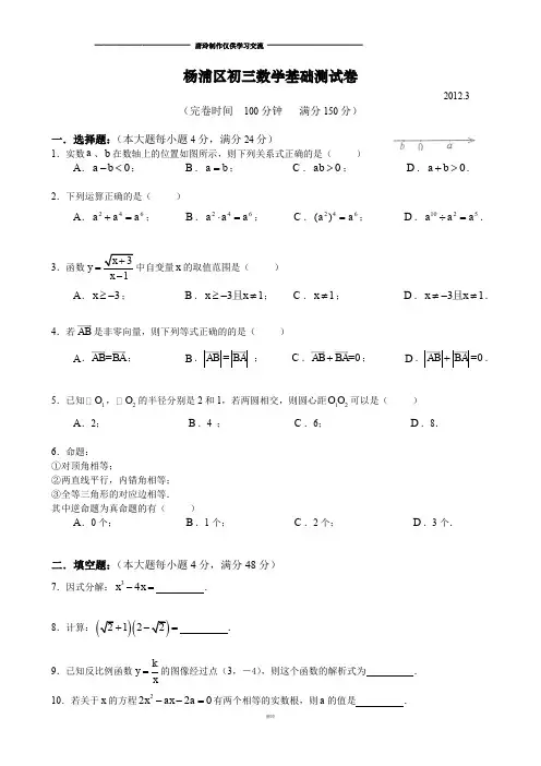 沪教版(五四制)九年级数学下杨浦初三基础考(含答案)