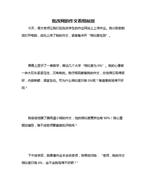 批改网的作文看相似度