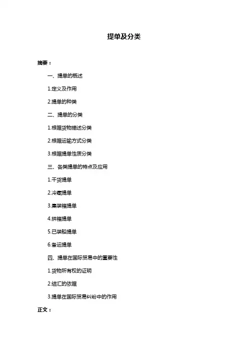 提单及分类