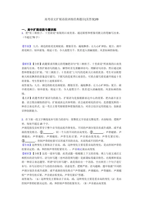 高考语文扩展语段训练经典题目(及答案)50