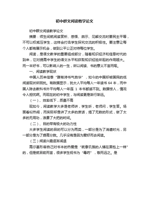初中群文阅读教学论文