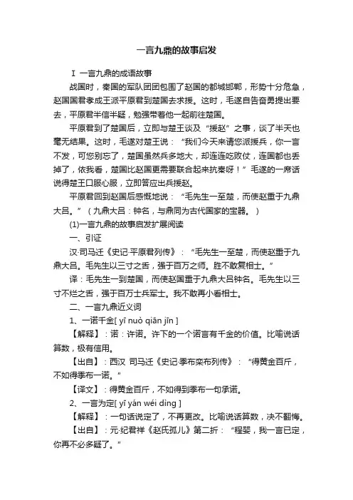 一言九鼎的故事启发