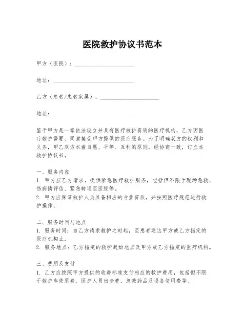 医院救护协议书范本