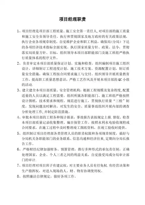 施工项目经理部各部门工作职责