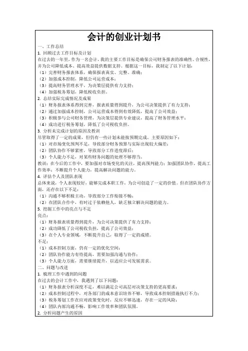 会计的创业计划书