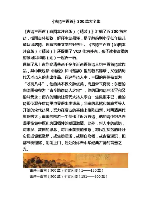 《古诗三百首》300篇大全集