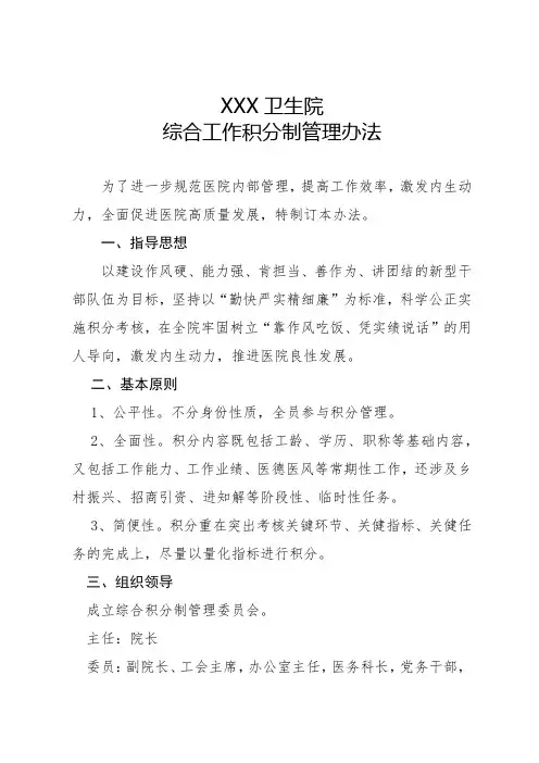 XX卫生院综合积分制管理办法