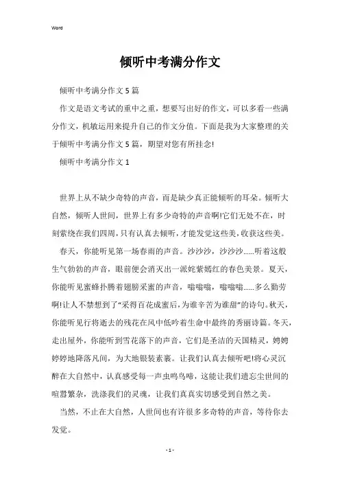 倾听中考满分作文