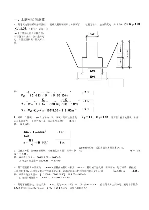 土木工程施工试题与答案