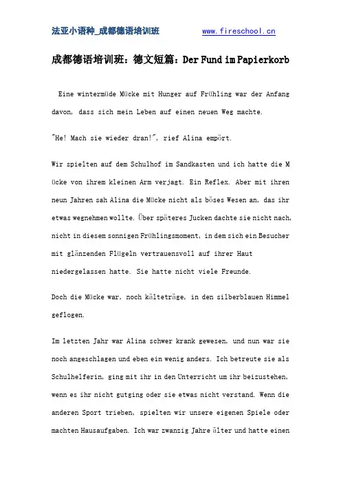 成都德语培训班：德文短篇：Der Fund im Papierkorb