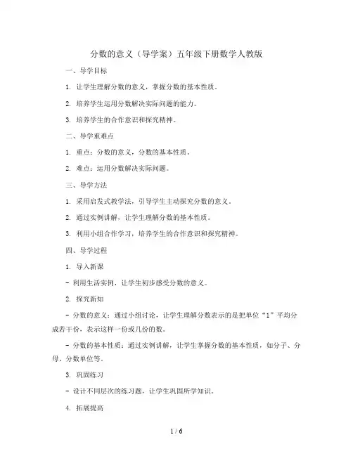 分数的意义(导学案)五年级下册数学人教版