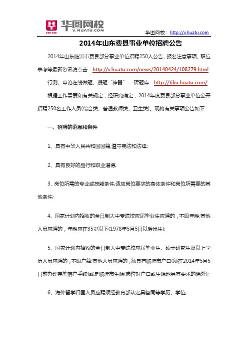 2014年山东费县事业单位招聘公告