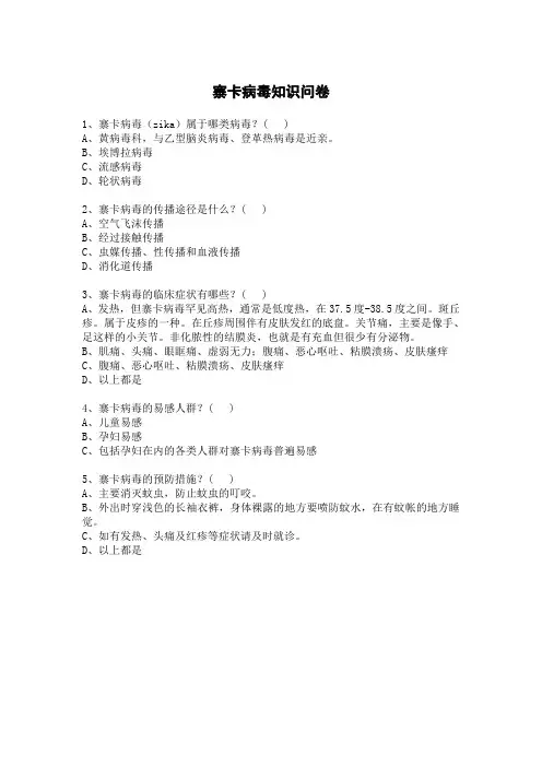 zika知识问卷