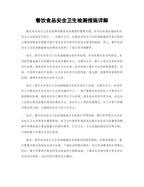 餐饮食品安全卫生检测措施详解