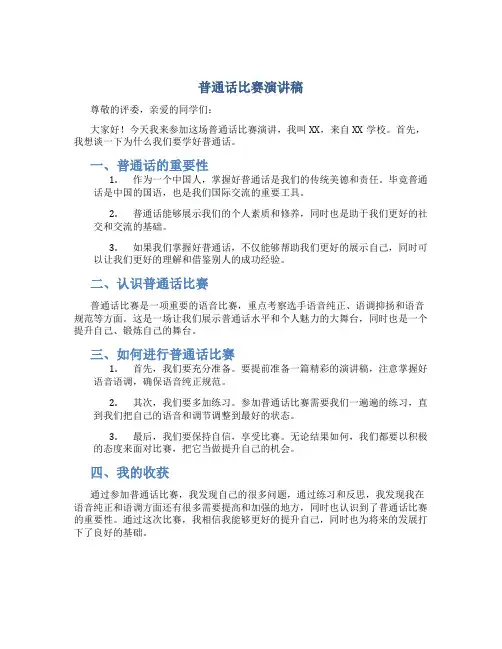 普通话比赛演讲稿