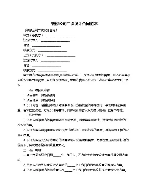 装修公司二次设计合同范本
