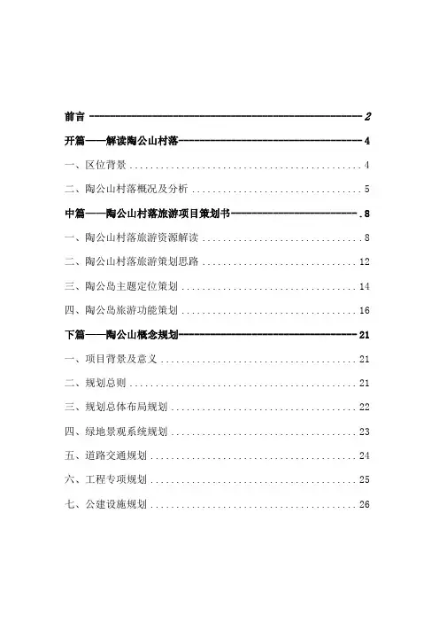 XX财富水乡生态文旅项目概念规划