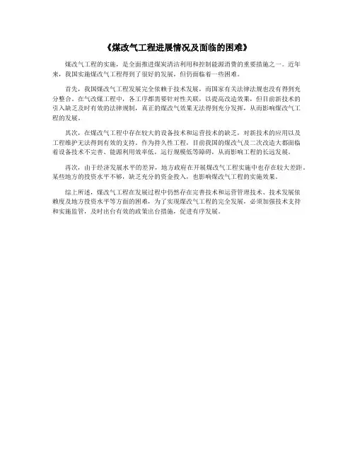 《煤改气工程进展情况及面临的困难》