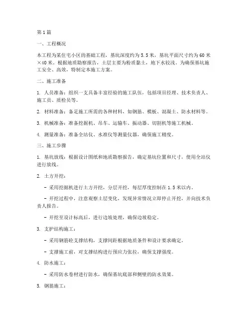 基础工程基坑施工方案(3篇)