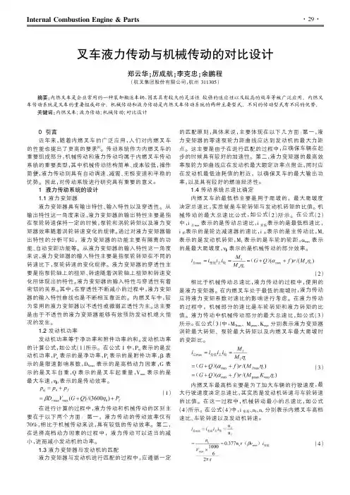叉车液力传动与机械传动的对比设计
