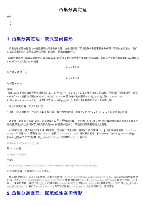 凸集分离定理