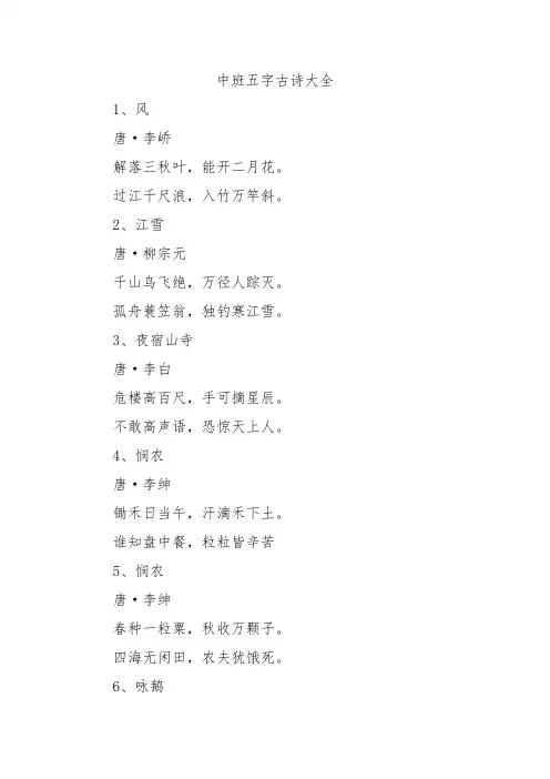 中班五字古诗大全