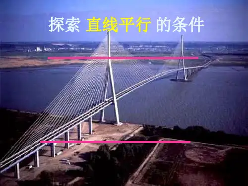 【最新】人教版七年级数学下册第五章《5.3平行线》公开课课件.ppt