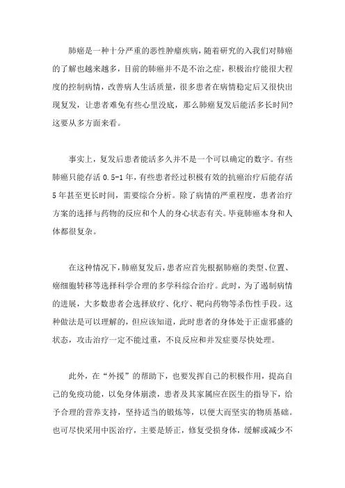 肺癌复发后能活多长时间是,要从多方面来看