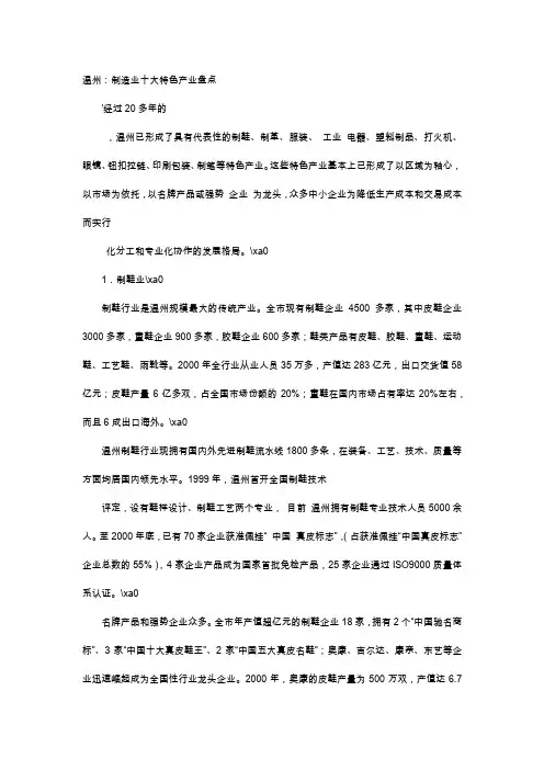 应用文-温州：制造业十大特色产业盘点