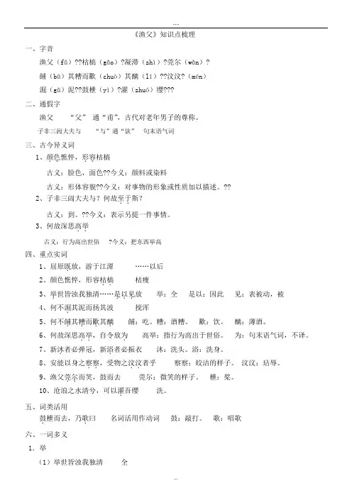 《渔父》知识点梳理.doc