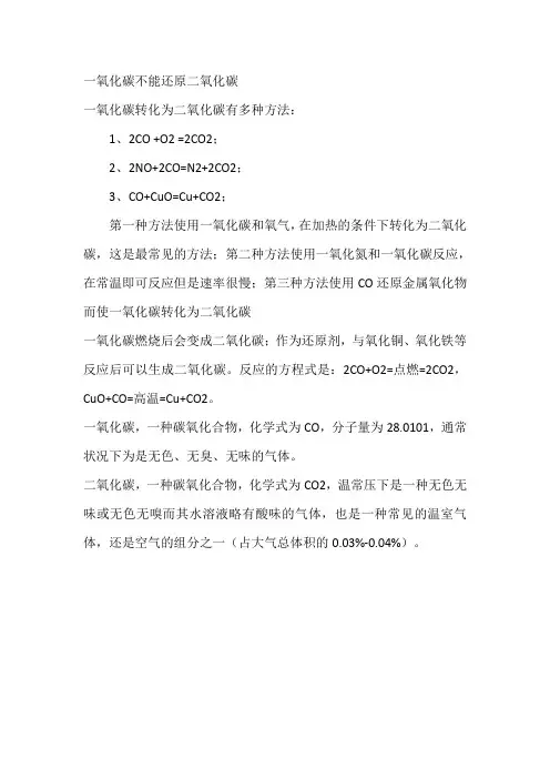 一氧化碳还原二氧化碳