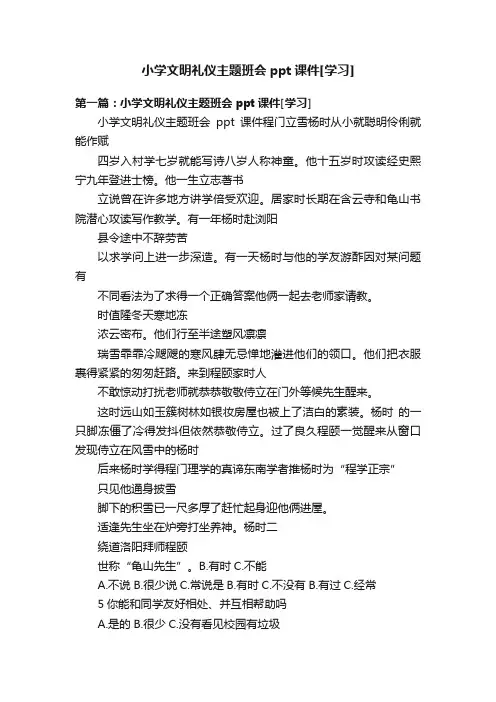 小学文明礼仪主题班会ppt课件[学习]