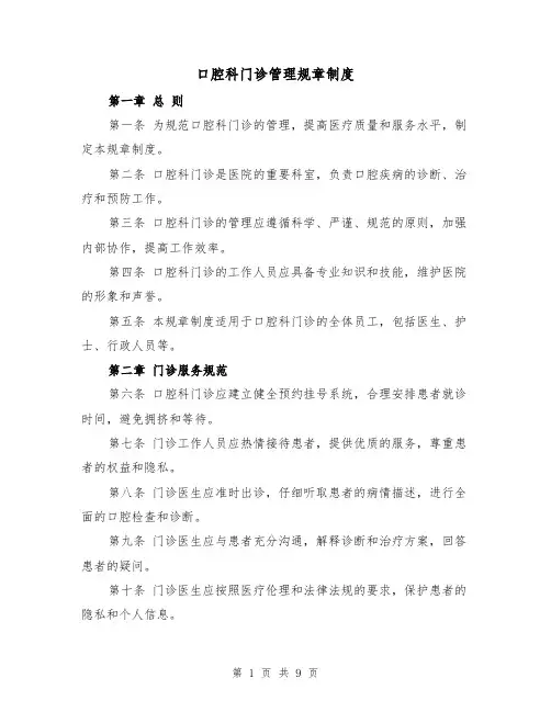 口腔科门诊管理规章制度(四篇)