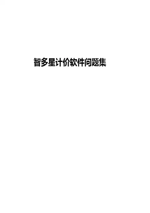 智多星软件常见问题处理3.